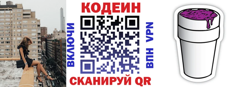 Кодеин Purple Drank Заволжск